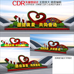 团结友爱花坛
