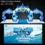 冰雪拱门