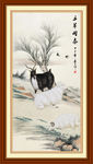 国画三羊开泰
