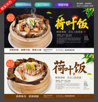 荷叶饭