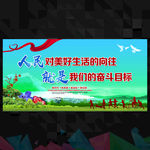 人民对美好生活的向往