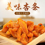 杏干 杏条 果脯主图设计