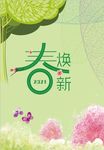 春季海报