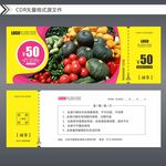生鲜代金券