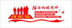 革命精神 西柏坡精神