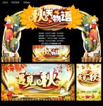 秋天物语