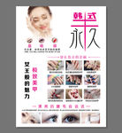 韩式半永久定妆
