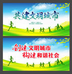 共建文明城市海报