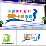 学校文化墙