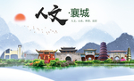 襄城人文生态宜居山水城市海报