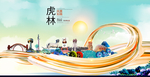 虎林智慧大美魅力城市海报