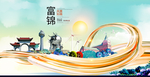 富锦智慧大美魅力城市海报