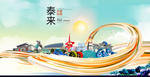 泰来智慧大美魅力城市海报