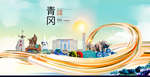 青冈智慧大美魅力城市海报
