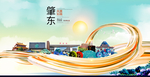 肇庆智慧大美魅力城市海报