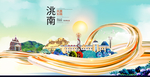 洮南智慧大美魅力城市海报