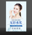 无针水光