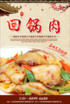 回锅肉海报