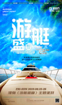 酒吧游艇派对