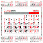 2021月历黄历