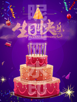 生日海报