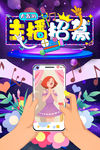 主播招募
