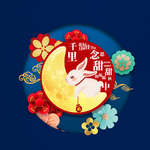地贴 中秋