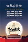 中秋国庆海报