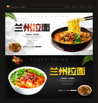 兰州拉面