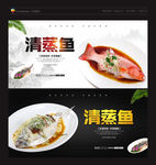 清蒸鱼