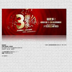 3周年庆