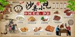 沙县 沙县小吃 沙县小吃背景墙