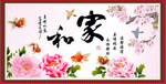 家和书法