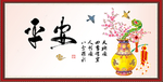 平安