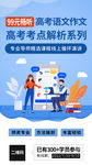 高考语文教育培训海报