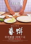 卷饼海报