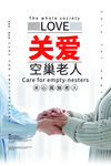 养老海报 养老院海报