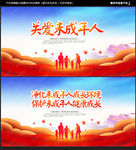 关爱未成年人