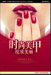 美甲 美甲海报 美甲广告