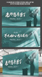 创意感恩教师节展板设计