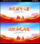 关爱留守儿童