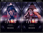 汽修 汽修海报 汽修广告