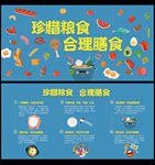 珍惜粮食合理膳食图片