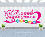 母婴之家文化墙