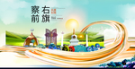 察右前旗