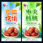 枣夹核桃