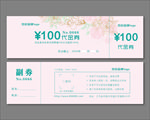 代金券
