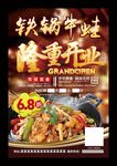 铁锅牛蛙隆重开业牛蛙干锅馋嘴牛