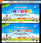 你好新同学
