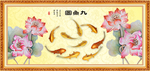 九鱼图